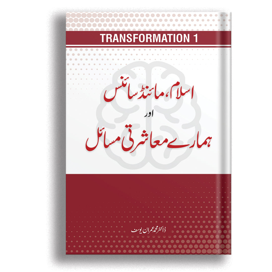 Islam Mind Science Hamaray Muashrti Masail