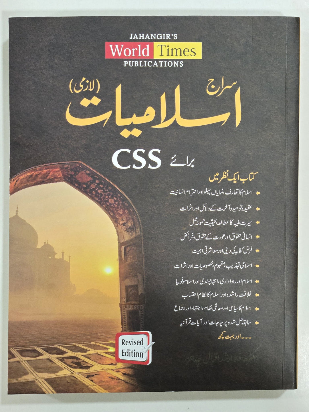 Siraj Islamiat Arshad Iqbal Chadhar Urdu